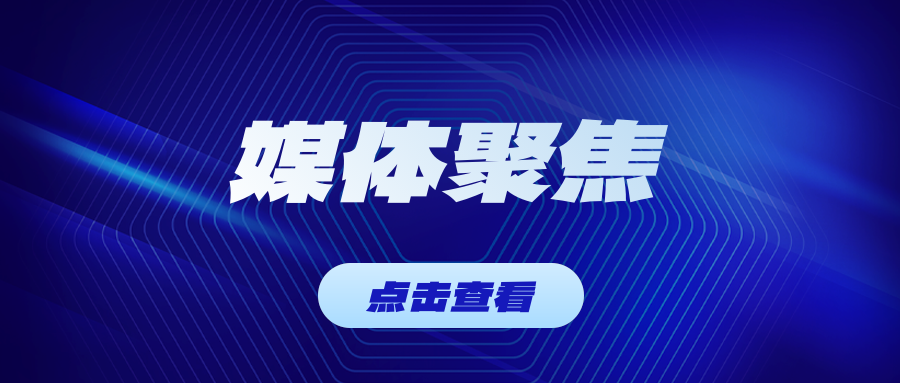 山東新聞聯播頭條聚焦東岳！國產氯堿離子膜實現核心技術新突破